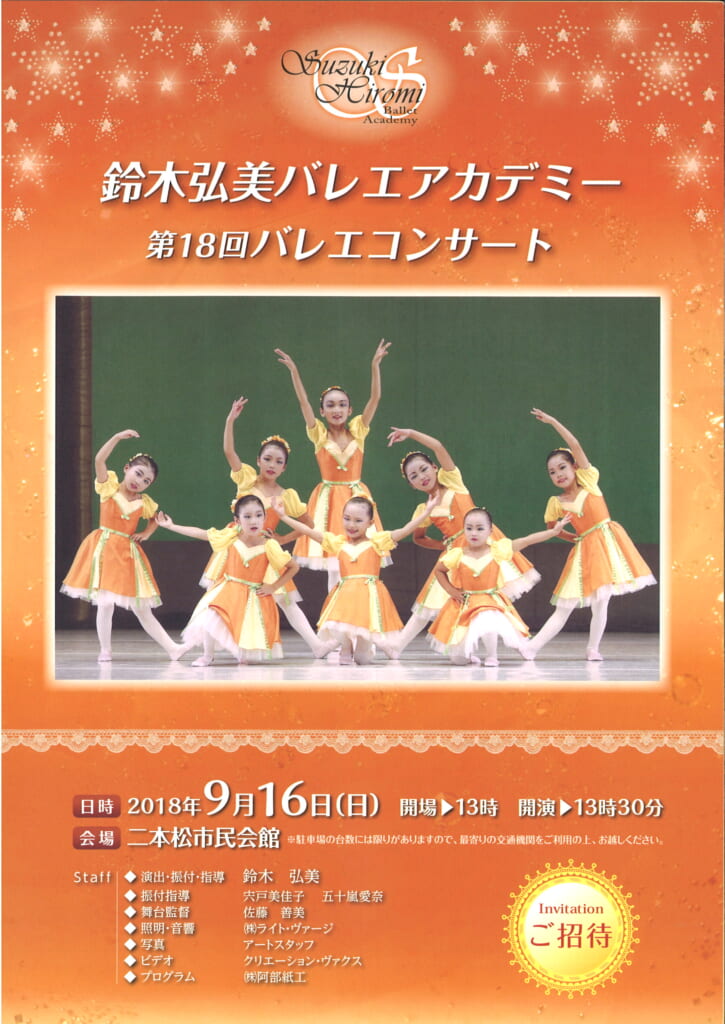 第18回バレエコンサート  – 2018 –