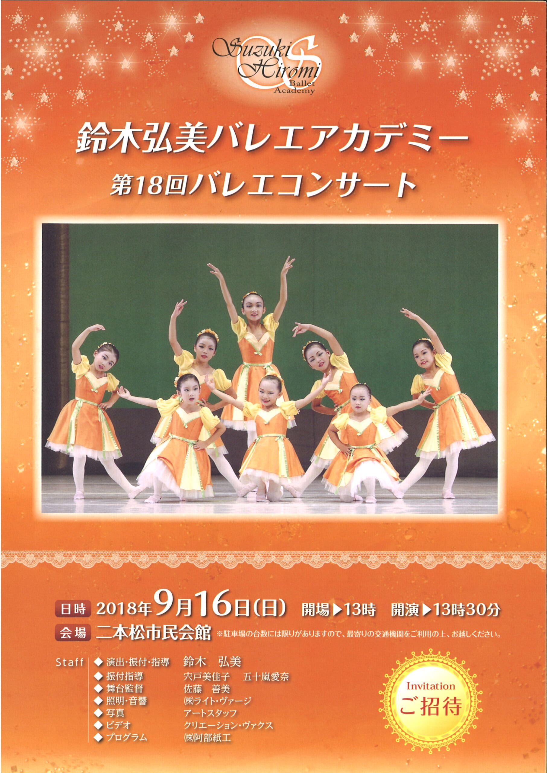 第18回バレエコンサート  – 2018 –