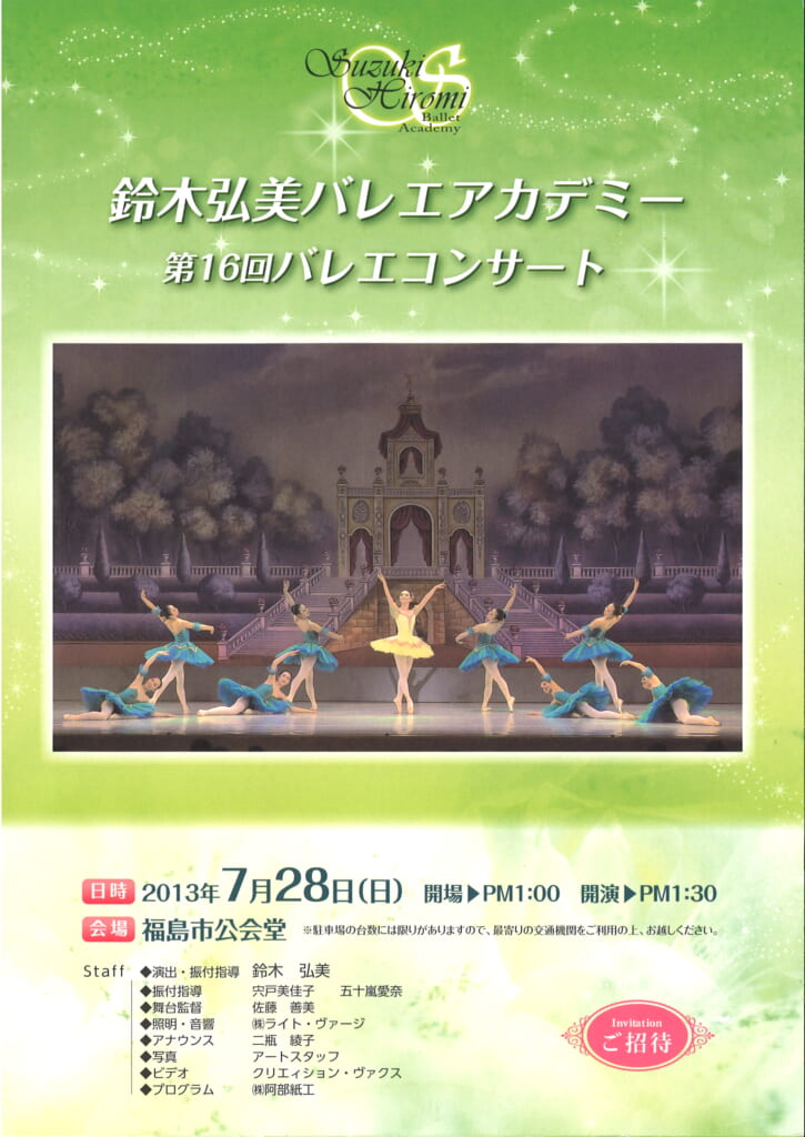 第16回コンサート －2013－